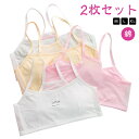 ジュニア 【2枚セット】キッズ L 【2枚セット】キッズ ジュニアブラ かわいい XL 中学生 女子 M 小学生 子供 ファーストブラ ブラジャー ノンワイヤー...