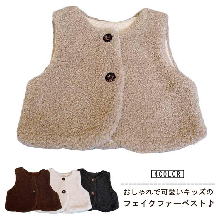 ボアベスト ボア ベスト キッズ 子供服 子ども 男の子 女の子 アウター ベスト もこもこ おしゃれ 可愛..
