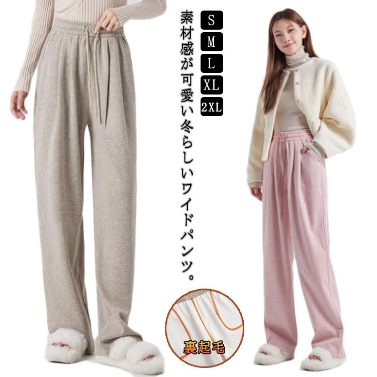 Rakuten - レディース ワイドパンツ 春秋冬 テーパードパンツ スウェット 裏起毛 パンツ 薄手 柔らかい サルエルパンツ きれいめ ストレートパンツ ロング ウェストゴム ロングパンツ ゆるパンツ 美脚 きれいめ 体型カバー