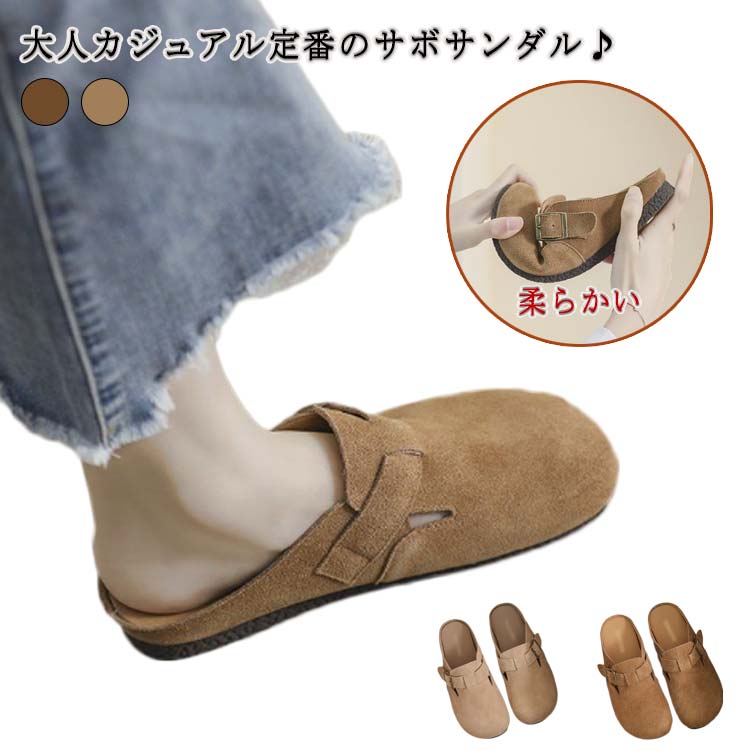 サボサンダル レディース サボ サンダル かかとなし 靴 ぺたんこ シューズ 歩きやすい おしゃれ コンフォートサンダル 軽い 軽量 柔らかい ソフト ルームシューズ オフィス履き 散歩 室内 楽ちん