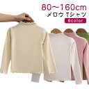 80 メロウ かわいい おしゃれ トップス キッズ 無地 tシャツ 秋冬 カットソー フリル ロンT シンプル 通学 Tシャツ 長袖 女の子 通園 ストレッチ 重ね着 春 インナー 長袖Tシャツ メロウ 90 100 110 120 130 140(4)
