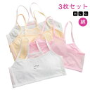 XL L 小学生 ハーフトップ 中学生 女子 ジュニアブラ ジュニア 【3枚セット】キッズ かわいい ファーストブラ 子供 M ブラジャー ノンワイヤー インナ...