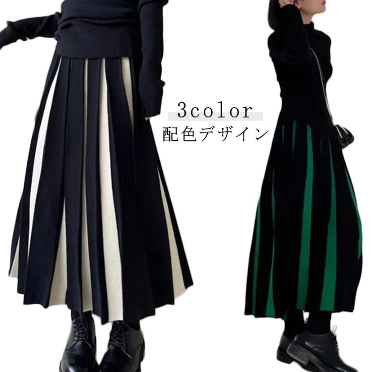 スカート ニット マキシ丈 バイカラー 大人カジュアル 全2色 楽天市場】バイカラー(スカート|ボトムス):レディース