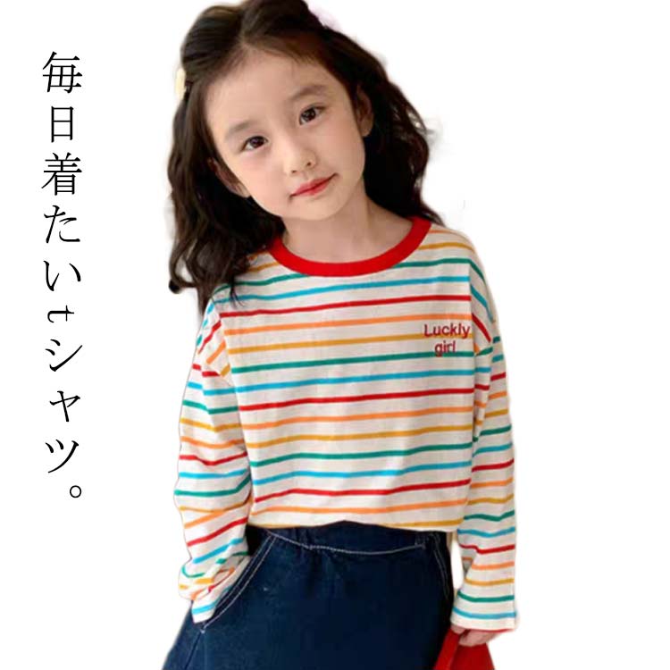 レインボー プラウス キッズ Tシャツ 長袖 秋 冬 ポーダー 女の子 子供服 トレーナー カジュアル 秋服 長袖 トップス ストライプ 韓国子供服 クルーネック オシャレ 通園 通学 小学生 保育園 幼稚園 普段着 お出かけ