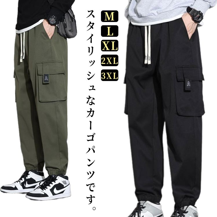 Rakuten - カーゴパンツ メンズ ジョガーパンツ パンツ サルエルパンツ 無地 長ズボン 春秋冬 ロングパンツ ゆったり 大きいサイズ テーパード 作業パンツ ボトム きれいめ 細見え い ワークパンツ きれいめ