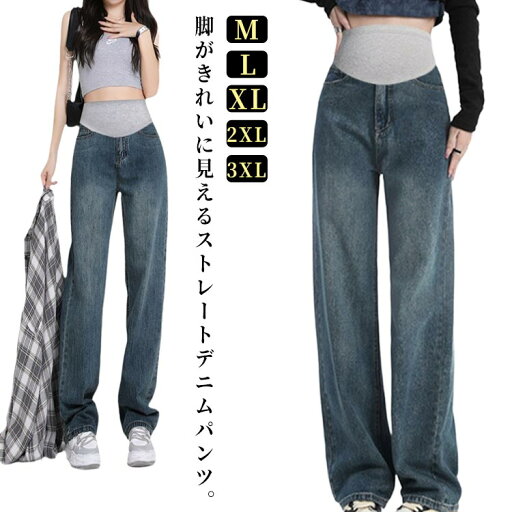 デニムパンツ レディース マタニティウェア ストレート ワイドパンツ ボトムス ロングパンツ デニムワイドパンツ 美脚 かわいい おしゃれ 大きいサイズ ジーンズ 妊娠初期 妊娠後期 臨月 産後 妊婦服 アジャスター 春夏 秋冬 デニムパンツ レディース マタニティウェア ストレート ワイドパンツ ボトムス ロングパンツ デニムワイドパンツ 美脚 かわいい おしゃれ 大きいサイズ ジーンズ 妊娠初期 妊娠後期 臨月 産後 妊婦服 アジャスター 春夏 秋冬