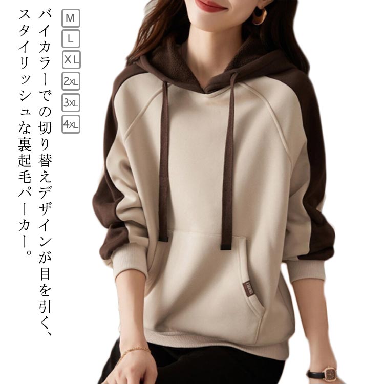 裏起毛 パーカー レディース フード付きパーカー トレーナー スウェット 秋 冬 トップス プルオーバー フーディー 長袖 プルオーバーパーカー 大きいサイズ シンプル 20代 30代 40代