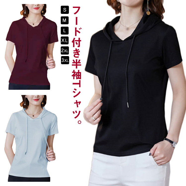 Original - パーカー 半袖 フード付き Tシャツ カットソー トップス tシャツ 白 プルオーバー 秋 秋服 シンプル 大人 カジュアル 夏 春 無地パーカー 薄手 春服 春物 レディース 秋物 ルームウエア 大きいサイズ 黒 20代 30代 40代 送料無料 S-3XL