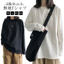 2枚セット 秋冬 レディース カットソー 春 シンプル 長袖 おしゃれ 体型カバー ゆったり 2枚セット 無地 大きいサイズ 長袖Tシャツ トップス カジュアル...