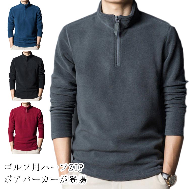 Long-Sleeved - 裏起毛 メンズ ポロシャツ ゴルフウェア トレーナー ボアパーカー 長袖 ハイネックシャツ 防寒 ロンt プルオーバー おしゃれ ハーフジップ 防寒 冬 釣り 防寒着 部屋着 防寒ウェア