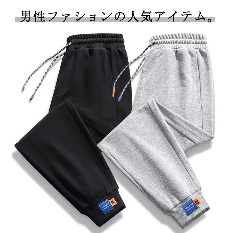 Rakuten - スウェットパンツ メンズ ジョガーパンツ 薄手 裏起毛 ジャージパンツ ロングパンツ ゆったり スポーツ 春 秋 冬 ジャージパンツ カジュアル 暖パン ルームウェア リラックス 大きいサイズ トレーニング ウエストゴム 秋冬