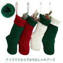 クリスマス 靴下 クリスマスソックス 壁掛け クリスマス 飾り オーナメント 大きい 大きめ 玄関飾り くつ下 パーティグッズ 雑貨 クリスマスツリー飾り おし...