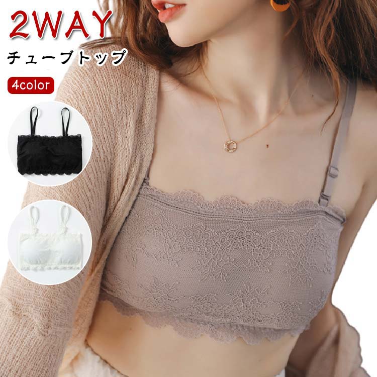 キャミソール カップ付き チューブトップ インナー 2WAY ブラ ストラップ取り外し可能 ノンワイヤー 花柄レース くすみカラー ブラック ホワイト グレー チューブトップブラ 可愛い ブラジャー 下着 ブラトップ