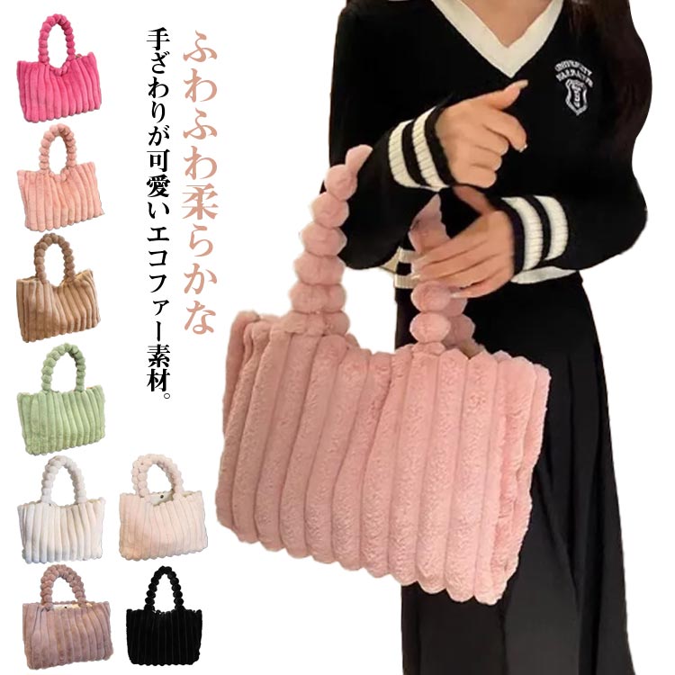 乐天商城 - 秋冬バッグ 軽量 ふわふわ ファー トートバッグ ハンドバッグ 通勤バッグ バッグ トート エコファー 大きいサイズ フェイクファー カバン 肩かけ バッグ 冬バッグ 秋冬 バック 軽い 女性用 冬 日常 旅行 仕事