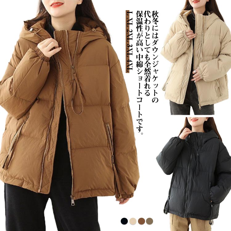 Rakuten - 中綿コート 中綿ジャケット レディース フェイクダウン ジャケット 中綿ブルゾン アウター 冬服 防風防寒着 暖かい 長袖 アウター 大きいサイズ ショート丈コート 軽量 厚手 フード付き 暖かい あったか アウトドア