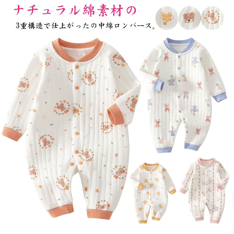 ナチュラル綿素材の3重構造で仕上がったの中綿ロンパース。綿の素材のやわらかな生地なので、着心地が快適。スナップボタンの前開きで、お着替えやオムツ交換が楽ちん、ご出産準備やお祝いのギフトにもおすすめ。 サイズ 59 66 73 80 90 サイズについての説明 59 着丈(51cm) バスト*2(24cm) 袖丈(28cm) 身長参考(52-57cm) 体重参考(3.5-5.5kg) 66 着丈(55cm) バスト*2(25cm) 袖丈(30cm) 身長参考(59-64cm) 体重参考(5.5-7.5kg) 73 着丈(59cm) バスト*2(27cm) 袖丈(31cm) 身長参考(66-71cm) 体重参考(7.5-9.5kg) 80 着丈(62cm) バスト*2(28cm) 袖丈(33cm) 身長参考(73-78cm) 体重参考(9.5-11kg) 90 着丈66cm) バスト*2(29cm) 袖丈(35cm) 身長参考(80-88cm) 体重参考(11-13kg) ※測定方法によって誤差が生じますので、予めご了承下さい。 素材 綿 色 イエロー ピンク ブルー オレンジ ブラウン 備考 ●サイズ詳細等の測り方はスタッフ間で統一、徹底はしておりますが、実寸は商品によって若干の誤差(1cm〜3cm )がある場合がございますので、予めご了承ください。 ●商品の色は、撮影時の光や、お客様のモニターの色具合などにより、実際の商品と異なる場合がございます。あらかじめ、ご了承ください。 ●製品によっては、生地の特性上、洗濯時に縮む場合がございますので洗濯時はご注意下さいませ。 ▼色味の強い製品によっては他の衣類などに色移りする場合もございますので、速やかに（脱水、乾燥等）するようにお願いいたします。 ▼生地によっては摩擦や汗、雨などで濡れた時は、他の製品に移染する恐れがございますので、着用の際はご注意下さい。 ▼生地の特性上、やや匂いが強く感じられるものもございます。数日のご使用や陰干しなどで気になる匂いはほとんど感じられなくなります。