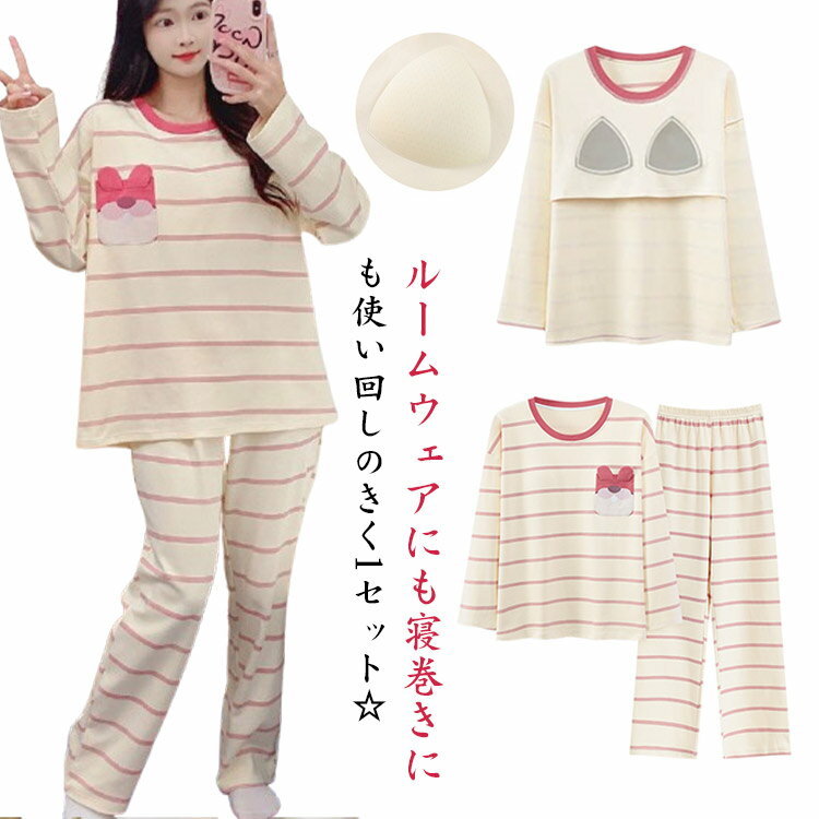 レディース パジャマ 上下セット カップ付き 長袖 ルームウエア 部屋着 春秋 女性用 ナイトウエア 長袖トップス カットソー ロングパンツ 長ズボン ウエストゴム ゆったり 大きいサイズ 入院 産後(4.0)