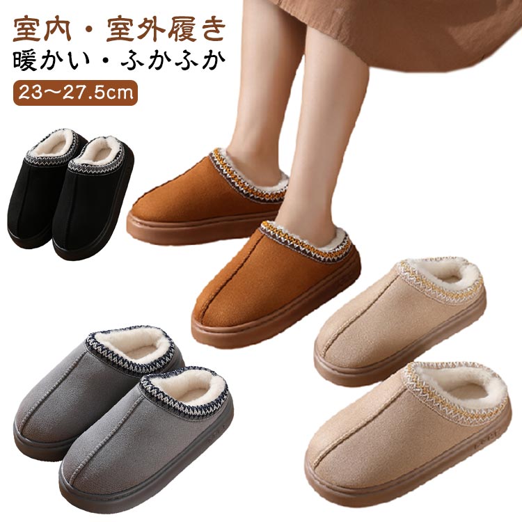 乐天商城 - 冬用 ルームシューズ 防寒 レディース もこもこ おしゃれ スリッパ ムートン風 ルームシューズ クロッグシューズ ボア付き メンズ あったか フェイクファー付き サボシューズ ルームシューズ サンダル 冷え対策 オフィス 履く毛布