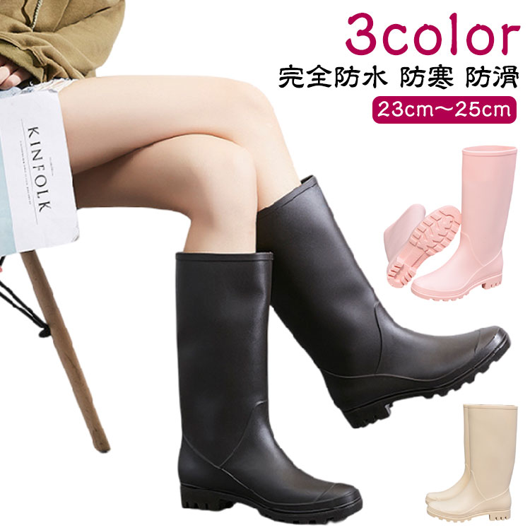 【23cm～25cm】【3color】オシャレなロングレインブーツです。一体成型なので継ぎ目がなく完全防水となります。ほど良い2.0cmの高さで疲れにくく歩きやすいです。雨や雪の日はもちろん、園芸や農作業、釣りなどのシーンでも気楽にご利用いただけます。 サイズ 36(23.0cm) 37(23.5cm) 38(24.0cm) 39(24.5cm) 40(25.0cm) サイズについての説明 36(23.0cm)　37(23.5cm)　38(24.0cm)　39(24.5cm)　40(25.0cm)　 素材 PVC 色 ブラック ベージュ ピンク 備考 ●サイズ詳細等の測り方はスタッフ間で統一、徹底はしておりますが、実寸は商品によって若干の誤差(1cm～3cm )がある場合がございますので、予めご了承ください。 ●製造ロットにより、細部形状の違いや、同色でも色味に多少の誤差が生じます。 ●パッケージは改良のため予告なく仕様を変更する場合があります。 ▼商品の色は、撮影時の光や、お客様のモニターの色具合などにより、実際の商品と異なる場合がございます。あらかじめ、ご了承ください。 ▼生地の特性上、やや匂いが強く感じられるものもございます。数日のご使用や陰干しなどで気になる匂いはほとんど感じられなくなります。 ▼同じ商品でも生産時期により形やサイズ、カラーに多少の誤差が生じる場合もございます。 ▼他店舗でも在庫を共有して販売をしている為、受注後欠品となる場合もございます。予め、ご了承お願い申し上げます。 ▼出荷前に全て検品を行っておりますが、万が一商品に不具合があった場合は、お問い合わせフォームまたはメールよりご連絡頂けます様お願い申し上げます。速やかに対応致しますのでご安心ください。