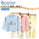 キッズ 男の子 保温 Tシャツ セットアップ 可愛い 肌着 女の子 秋冬 100 パジャマ 部屋着 インナー ロングパンツ 長袖 トップス 子供服 ルームウェア...