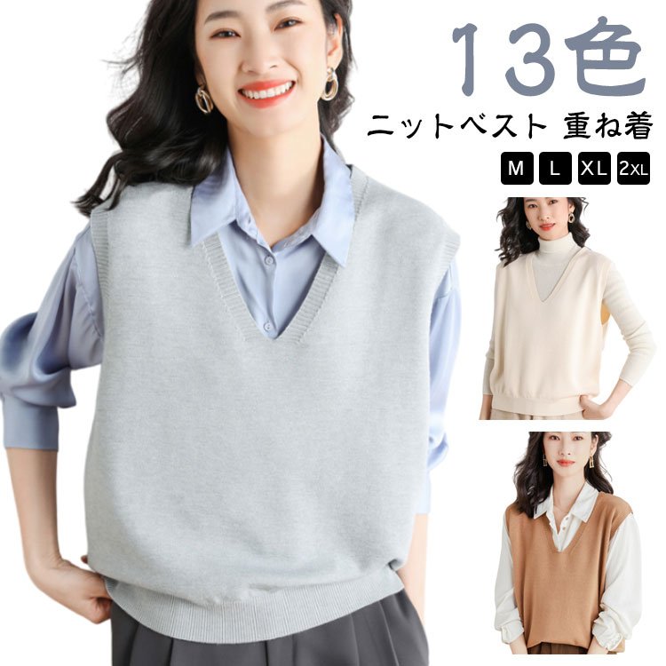 Rakuten - ニットベスト タンクトップ プルオーバー トップス ニットセーター 60代 きれいめ レイヤード ニット ゆったり 大きめ Vネック 20代 40代 無地 50代 ノースリーブ 重ね着 ベスト ニットベスト 無地 シンプル 通学 通勤 オフィス