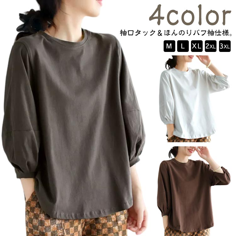 レディース カジュアル ぽわん袖 Tシャツ 無地 カットソー 7分袖 レトロ シンプル ボリュームスリーブ クルーネック 七分袖 プルオーバー トップス ゆったり 長袖tシャツ 秋冬 レトロ パフ袖 カジュアル