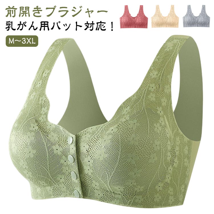 授乳 乳がん 術後 前開きブラ 前あきブラ ノンワイヤー 前開きブラジャー フロントホック 乳がん ナイトブラ ブラジャー 締め付けない 着脱が簡単 ノンワイヤーブラ 入院時 マタニティブラ レディース 診察 乳がん用