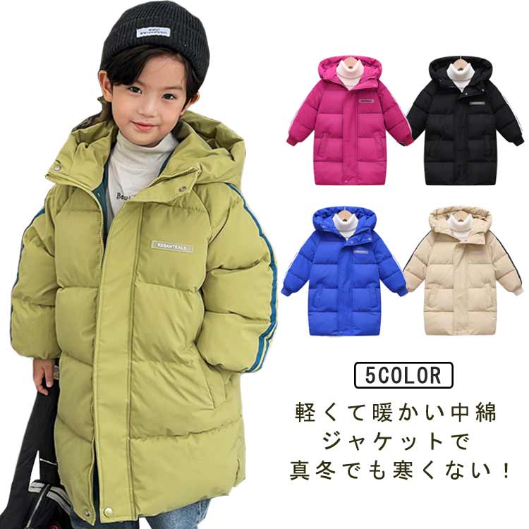 Rakuten - キッズコート 綿入り 子供服 ロングコート 中綿 コート フード付き 冬 女の子 男の子 アウター 防寒ジャケット 綿入り 厚手 通学 可愛い 軽い 冬アウター ジュニア あったか ブルゾン