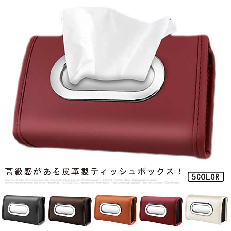 Rakuten - 皮革製 ティッシュボックス ティッシュケース 車用 後座席掛け 車載 ティッシュケース 車 ティッシュボックス 汎用品 全車種 コンパクト ティッシュカバー PUレザー 吊り下げ ティッシュホルダー 掛ける ティッシュ入れ 椅子掛け
