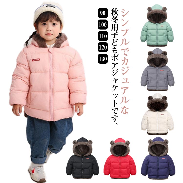 中綿コート 中綿ジャケット キッズ 子供服 男の子 女の子 ジャケット クマ耳付き フード付き トップス 裏フリース アウター 暖かい 厚手 もこもこ ブルゾン...