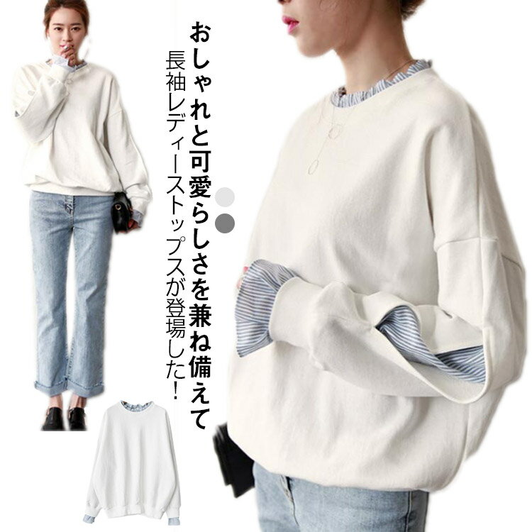 スウェット レディース 異素材 トレーナー 秋 冬 切替 長袖 パーカー レイヤード風 ブラウス プルオーバー ドッキング カットソー クルーネック ストライプ柄 おしゃれ 韓国 ゆったり カジュアル 大きいサイズ 通勤 通学