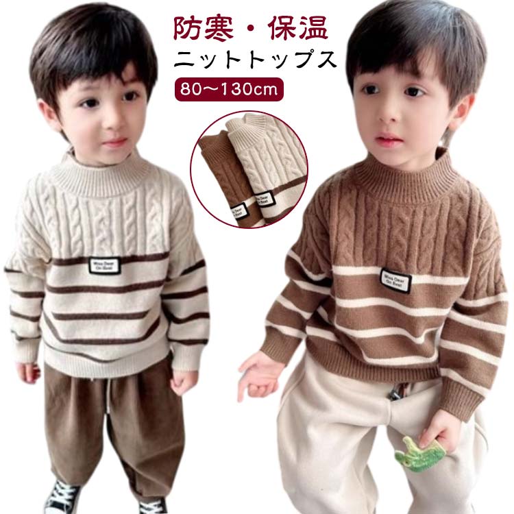 男の子 キッズ 韓国子供服 ニット カジュアル おしゃれ ベビー服 秋冬 100 トップス 120 130cm 90 シン..