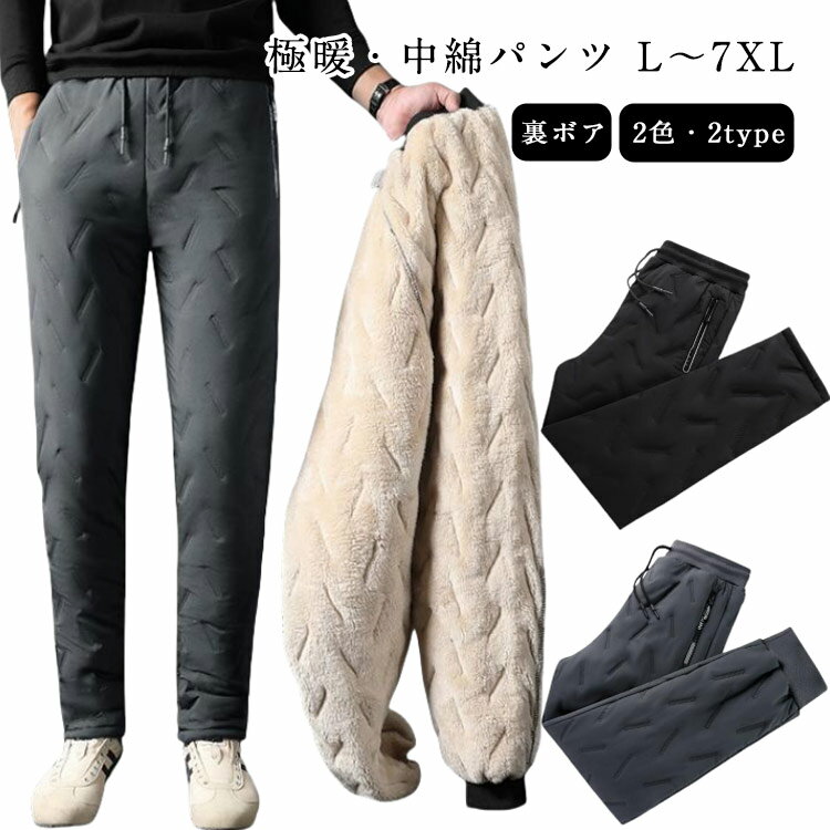 Rakuten - ロングパンツ チノパンツ/ジョガーパンツ 裏ボア 裏ボア ダウンパンツ 暖パン 真冬 中綿 あったかい 裏起毛 スウェットパンツ 防寒 防寒ズボン メンズ スエットパンツ 軽量 ボアパンツ 防水 あったか 冬 厚地 撥水加工