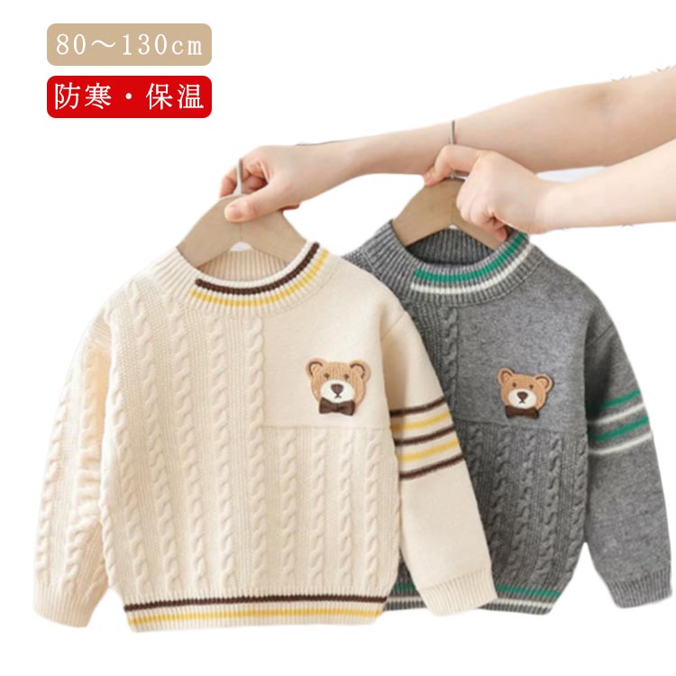 長袖ニット キッズ 秋服 ベビー 子供服 【送料無料】ニット フォーマル 男の子 女の子 子供 冬物 【送料無料】ニット セーター 保育園 クルーネック ニットセーター トップス カジュアル 保育園 幼稚園