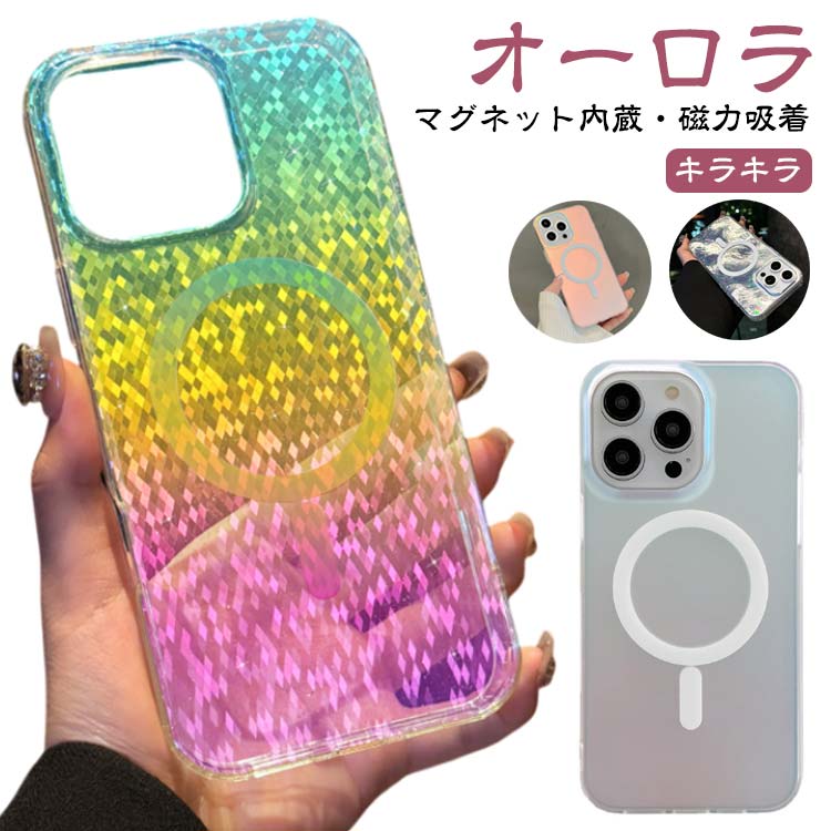 Rakuten - iPhone16 iPhone16 iPhone14 Pro クリア ケース オーロラ iPhone16 ケース 12 ケース iPhone13 iPhone15 ケース 韓国 かわいい マグネット内蔵 透明 磁力吸着 おしゃれ 大人可愛い マット クリアケース