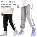 女の子 スナップボタン バスケットボールパンツ ジュニア キッズ トレーニングウェア ジャージ バスパン サイドボタン サイドライン 秋冬 春 ロングパンツ 子...