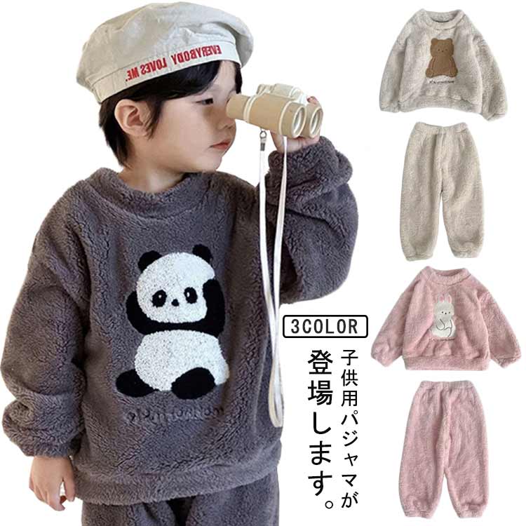 子供 冬 パジャマ ルームウェア 長袖 もこもこ キッズ 上下セット 女の子 男の子 トップス ボトムス パンツ 2点セット 部屋着 秋冬 暖かい 子供服 シンプル あたたかい ウエストゴム 部屋着