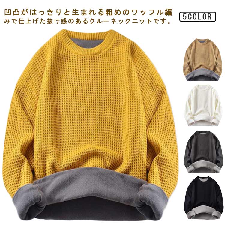 Rakuten - セーター 裏起毛 メンズ 冬 ワッフルニット ゆったり クルーネック ニットセーター 長袖ニット 防寒 無地 トップス 暖かい カジュアル ビジネス ゴルフウェア ビッグシルエット 大きいサイズ 厚手