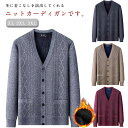 ニットカーディガン 裏起毛 メンズ カーディガン ニットセーター 秋冬 前開き 防寒 トップス 厚手 カジュアル ビジネス 洗える ゴルフ 無地 あったか 大き...
