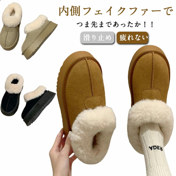 ムートンブーツ レディース ショートブーツ 厚底 裏起毛 秋 冬 歩きやすい スノーブーツ 滑り止め 疲れない ボア ルームシューズ あったか カジュアル 防寒 カジュアル