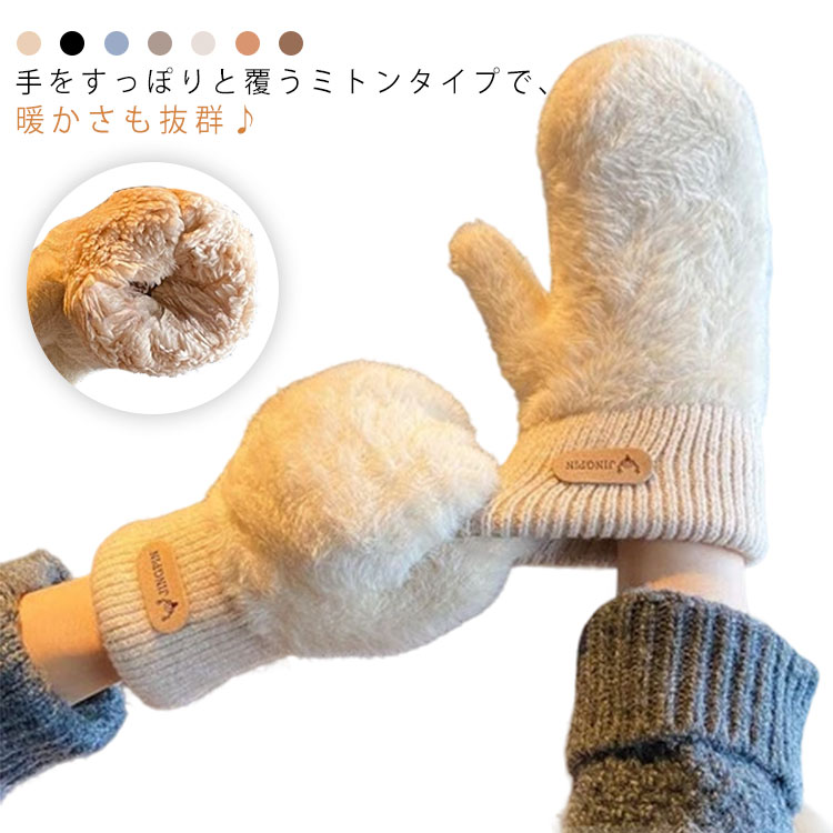 手袋 レディース ミトン手袋 裏起毛 防寒 もこもこ グローブ 冬 暖かい 保温 秋冬 手ぶくろ あったか 女性 レディース手袋 通勤 通学 寒さ対策 おしゃれ ギフト