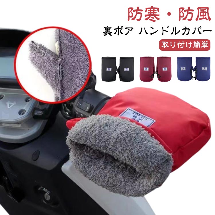 楽天市場】自転車 ハンドルカバー(車用品・バイク用品)の通販 楽天市場】自転車 ハンドルカバー(車用品・バイク用品)の通販