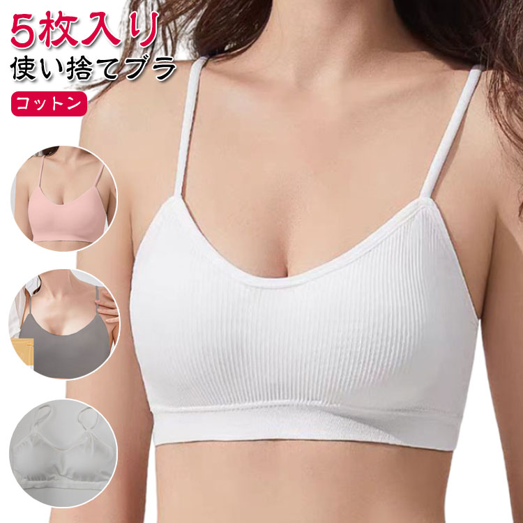 災害 5枚入り 使い捨て下着 綿 ブラジャー 使い捨てタイプのコットン下着 旅行 介護 入院 使い捨て レディース 使い捨て 旅行用 携帯 使い捨てブラ インナー 防災備蓄用 携帯用 地震 使い捨てブラ 使い捨てブラジャー
