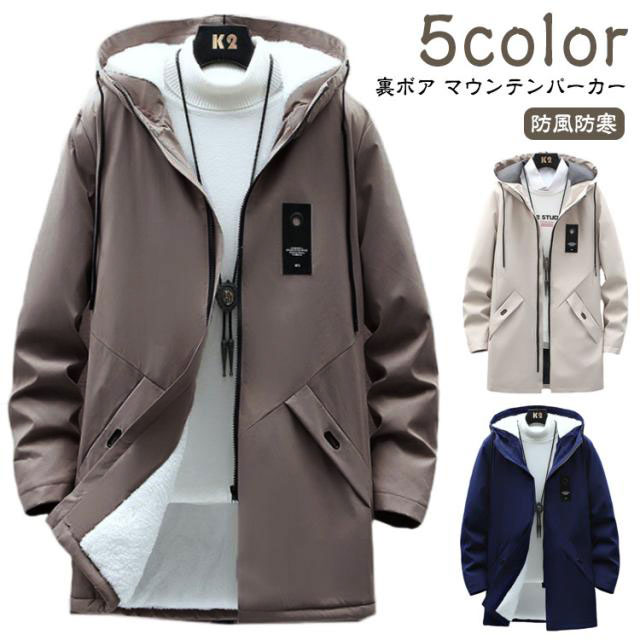 Rakuten - 秋服 おしゃれ コート 暖かい 裏ボア マウンテンパーカー 裏起毛 ウィンドブレーカー 秋冬 メンズ ジャケット 防風 レディース 大きいサイズ 長袖 登山 ゴルフ 釣り 裏ボア ロング 防寒 自転車 キャンプ バイク