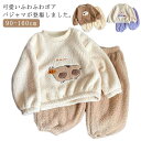 キッズ 冬 ルームウェア パジャマ もこもこ 長袖 冬用 パジャマ 子供服 上下セット 裏起毛 パーカー ズボン ロングパンツ 暖かい 部屋着 クルーネック 可...