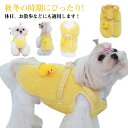 ペットウェア 重ね着にも最適なベスト 犬服 秋冬 ベスト 背中開き モコモコ タンクトップ 可愛い ドッグウェア コート 抜け毛防止 ボア生地 お洒落 Dカン付...