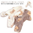 犬服 つなぎ 冬 暖かい 秋冬 部屋着 防寒カバーオール ルームウェア 柔らかい 犬の服 ドッグウェア 抜け毛防止 クマ柄 長袖 つなぎ 小型犬用 パジャマ ロンパース 着る毛布