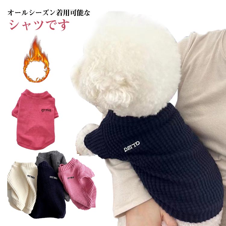 犬服 ドッグウェア ロングTシャツ 長袖 カットソー 裏起毛なし/あり 柔らかい 春秋冬 可愛い ペットウ..