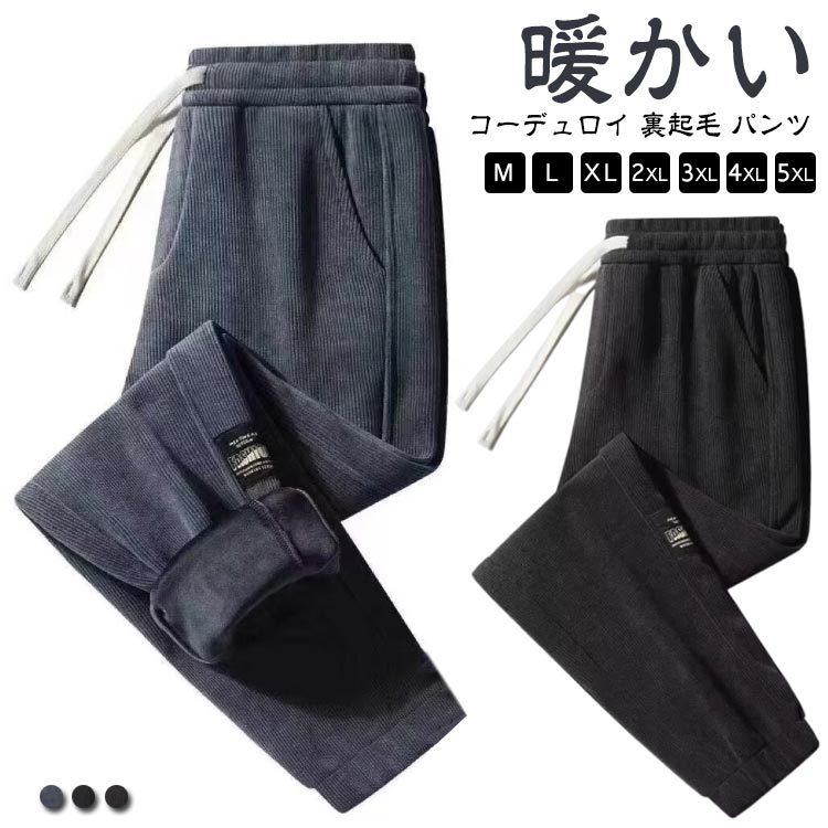 Rakuten - 裏起毛 パンツ 秋冬 スウェットパンツ コーデュロイ 厚手 カジュアル レディース パンツ ズボン ロングパンツ 防寒 暖かい コーデュロイ イージーパンツ 部屋着 ボトムス ルームウェア