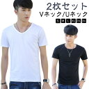【2枚セット】インナーシャツ 【2枚セット】インナーシャツ Vネック メンズ 丸首 半袖 クルーネック インナー 大きいサイズ 白 Uネック アンダーシャツ 肌...